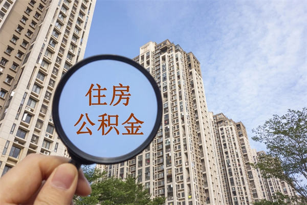 娄底房贷逾期可以取公积金吗（房贷逾期不能提公积金）