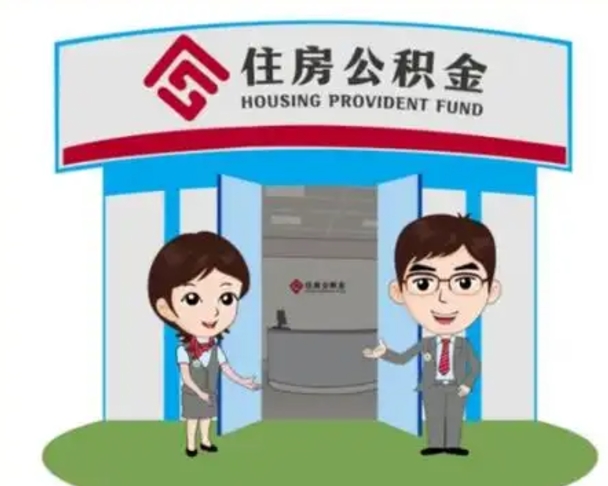 娄底房子全款能取公积金吗（全款买房可以取公积金）